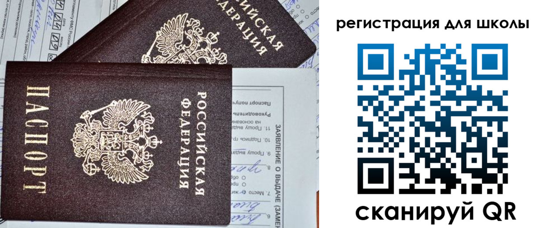 регистрация для школы в Северске
