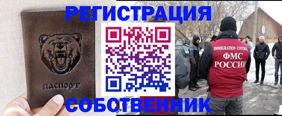 прописка 2025 в Северске