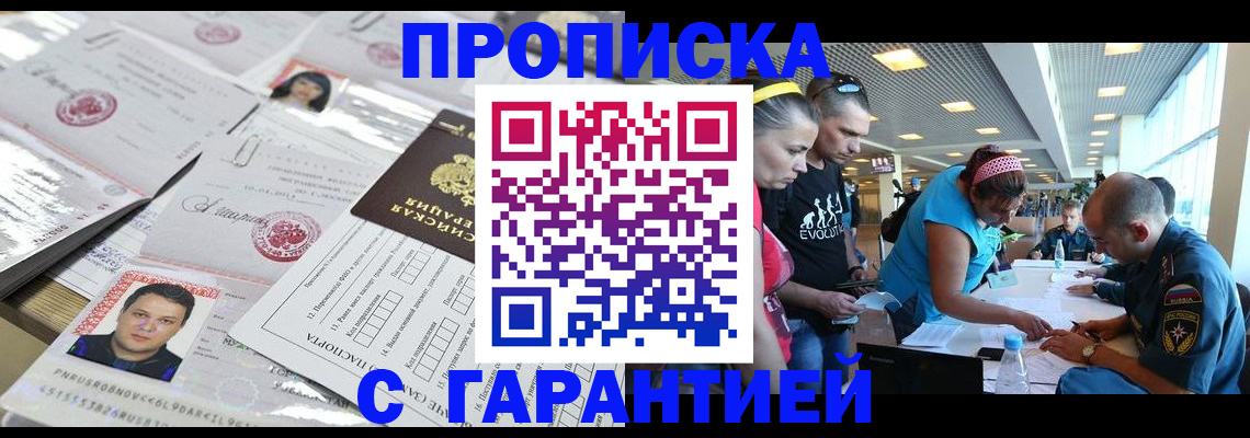 временная регистрация купить в Северске