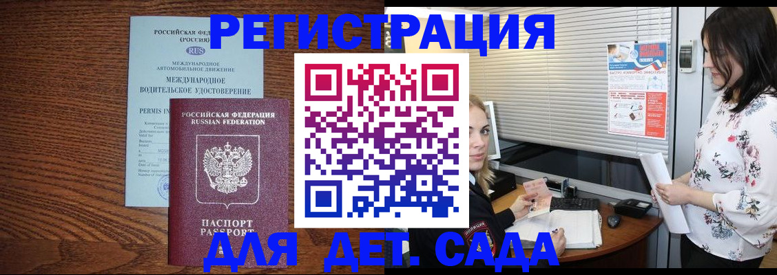 временная регистрация адрес в Северске